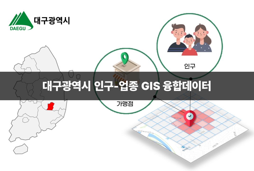 '대구광역시 인구-업종 GIS 융합데이터'상품 썸네일 이미지