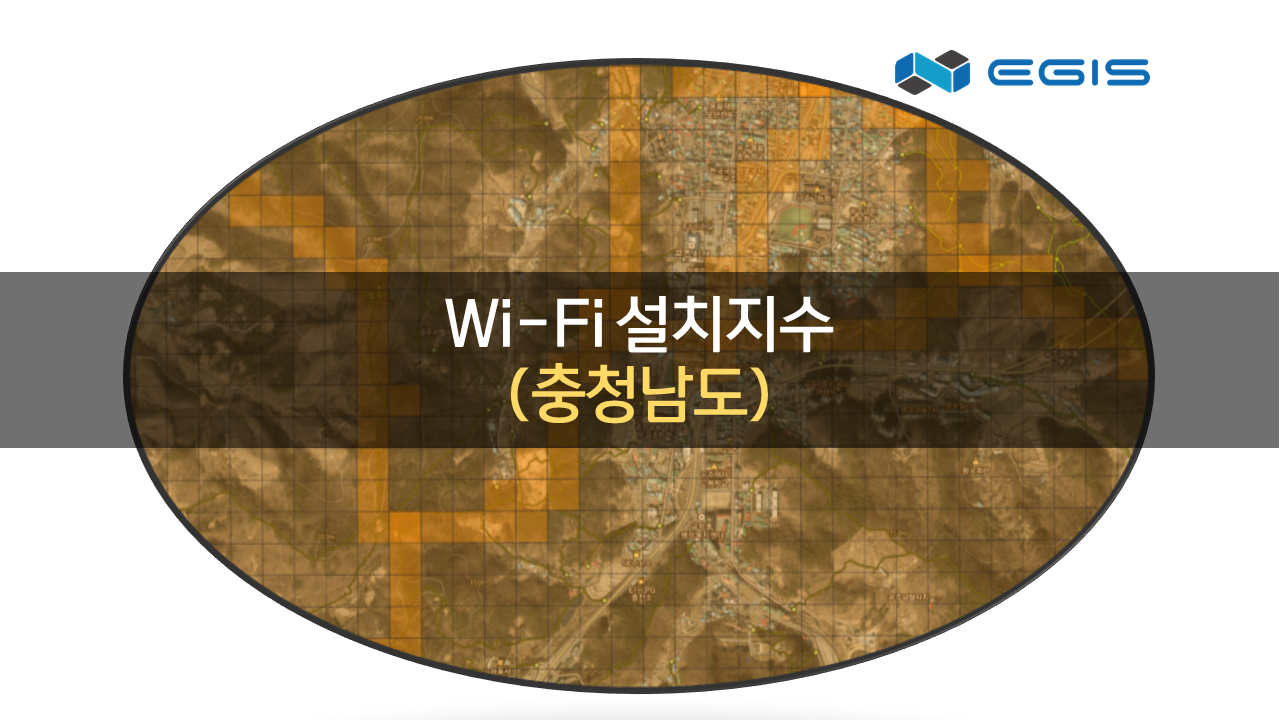 'Wi-Fi 설치지수_충남'상품 썸네일 이미지