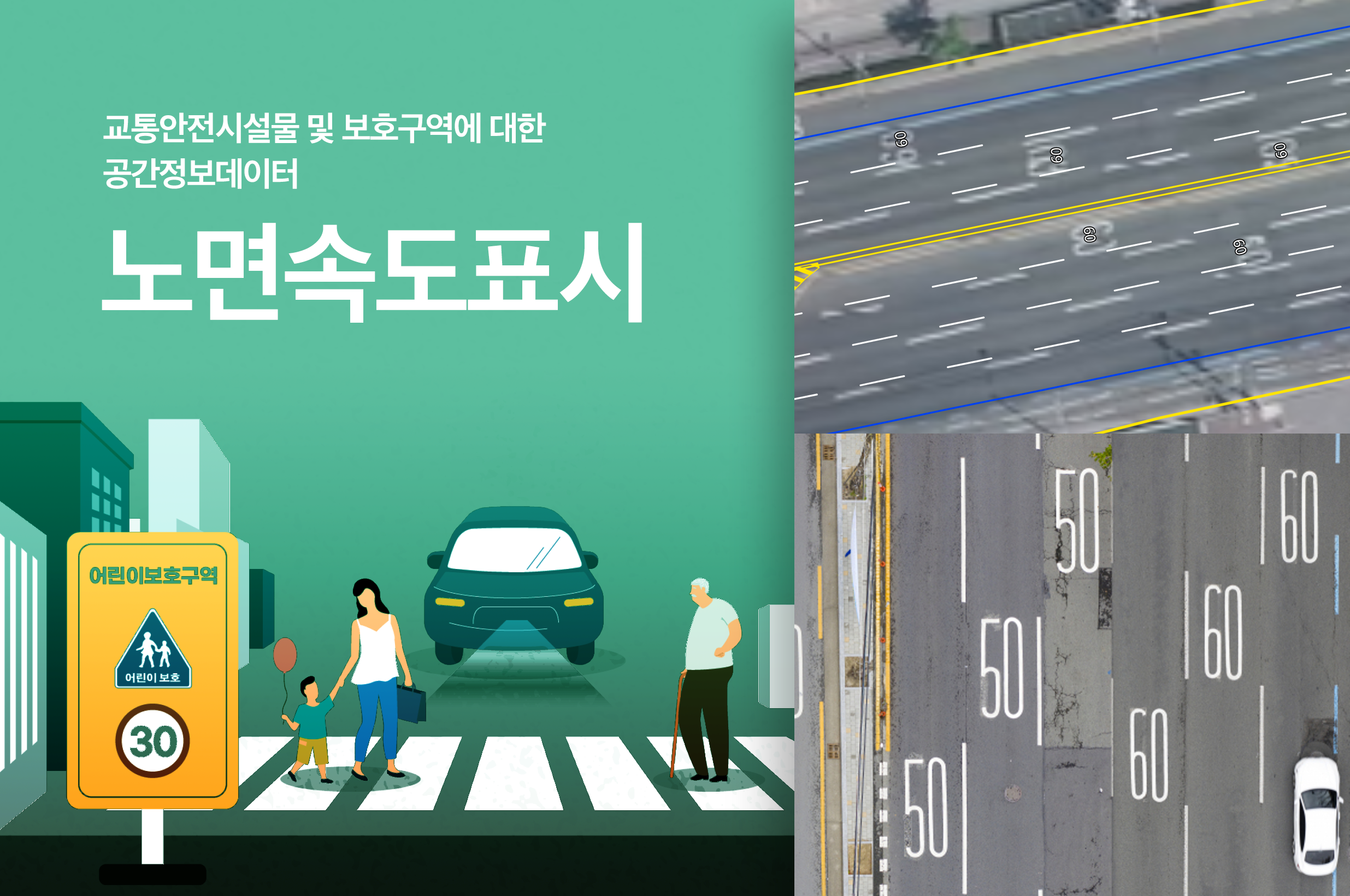 '노면속도표시(하남시)'상품 썸네일 이미지