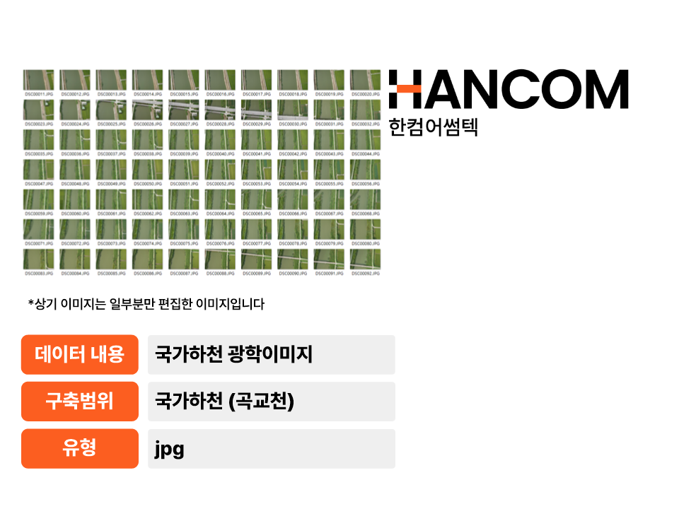 '국가하천(곡교천) 광학 이미지'상품 썸네일 이미지