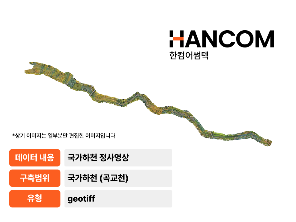 '국가하천(곡교천) 정사영상'상품 썸네일 이미지